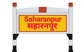 Loksabha Seat: सहारनपुर मे इमरान मसूद ने खरीदा नामांकन पत्र, बोले-जल्दी हो जाएगी टिकट की घोषणा..