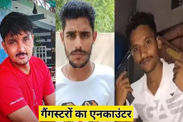 Encounter In Haryana : भाऊ गैंग के 3 बदमाशों को पुलिस ने किया ढेर; इन वारदातों को दे चुके थे अंजाम