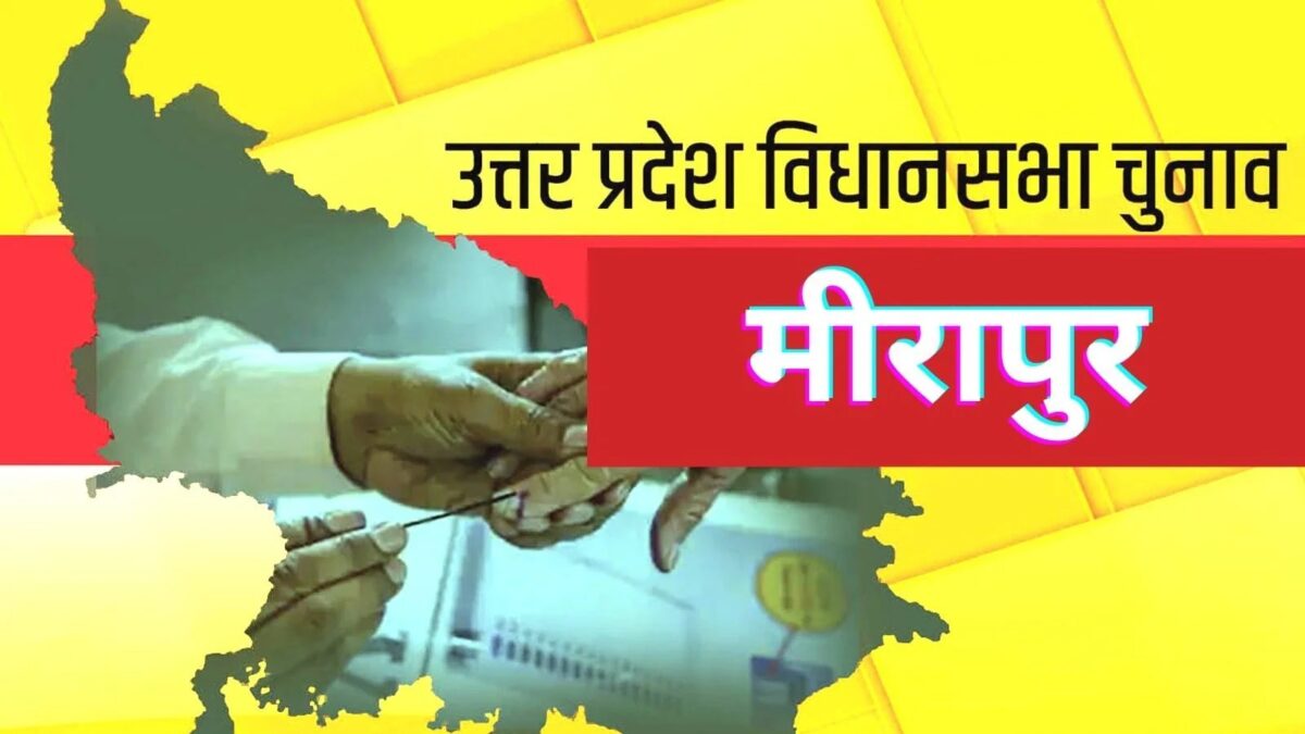 by-election में मीरापुर सीट पर कौन मारेगा बाजी, क्या रालोद-बीजेपी गठबंधन को मिलेगी जीत....