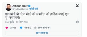 PM Modi के 74वां जन्मदिन के अवसर पर तमाम राजनीतिक दलों की आई ये प्रतिक्रियाएं...