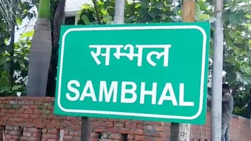 Sambhal में परिवार संग धरने पर बैठे कांग्रेस जिलाध्यक्ष, जाने पूरा मामला…