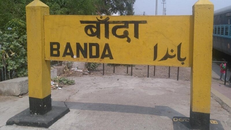 यूपी के Banda में युवक ने की आत्महत्या, वजह जानकर हो जाएंगे हैरान…