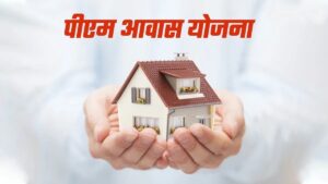 PM Awas Yojana के लाभार्थियों को बड़ी राहत, सर्वे के साथ मिलेगा मनरेगा जॉब कार्ड