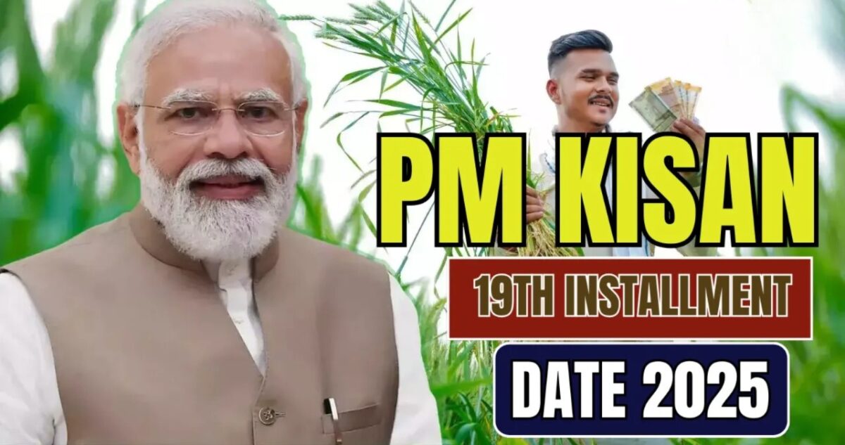 PM Kisan Samman Nidhi 2025: 24 फरवरी को आएगी 19वीं किस्त, बजट 2025 में बढ़ सकती है रकम!