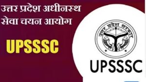 उत्तर प्रदेश UPSSSC असिस्टेंट भर्ती पदों में इजाफा,