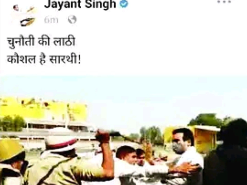 Jayant Chaudhary ने लाठीचार्ज की तस्वीर साझा की: लिखा - "चुनौती की लाठी, कौशल है सारथी", सपा ने कहा - "पुराना दर्द बाहर आया"