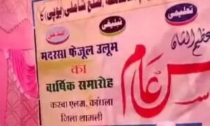 Shamli में बिना परमिशन आयोजित हुआ धार्मिक कार्यक्रम, वीडियो सोशल मीडिया पर वायरल...