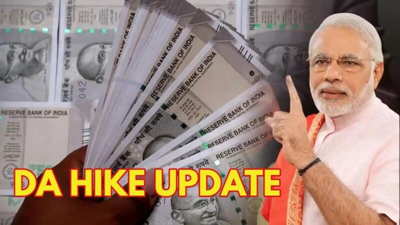 DA Hike Updates: 2 या 3 फीसदी… कितना बढ़ेगा महंगाई भत्ता, कब होगा एलान?