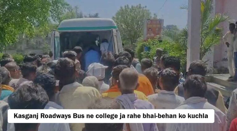 Kasganj: Tez Raftar Bus Se Bhai-Behan Ki Maut